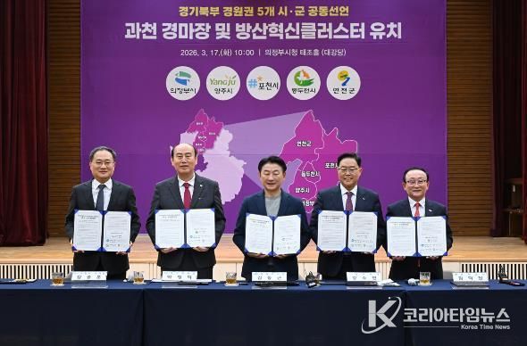 3월 17일 의정부시청 태조홀에서 열린 ‘경기북부(경원권) 5개 시‧군 경마장 이전‧방산혁신클러스터 유치 공동선언’ 행사 모습.