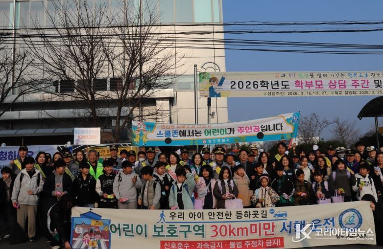 청도교육지원청 등굣길 교통안전 캠페인