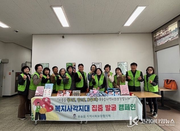 포승읍 지역사회보장협의체, 복지 사각지대 발굴 캠페인