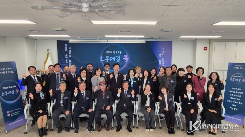 청도교육, 마음을 잇는 '소통대길 톡'