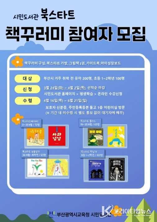 ‘2026 북스타트 책꾸러미’ 안내문