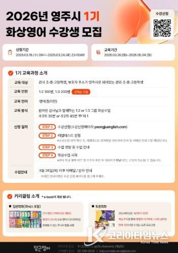 영주시, 2026년 원어민 화상영어 1기 수강생 모집