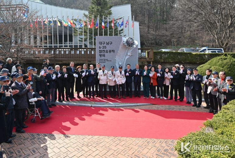6·25참전유공자 명비 제막