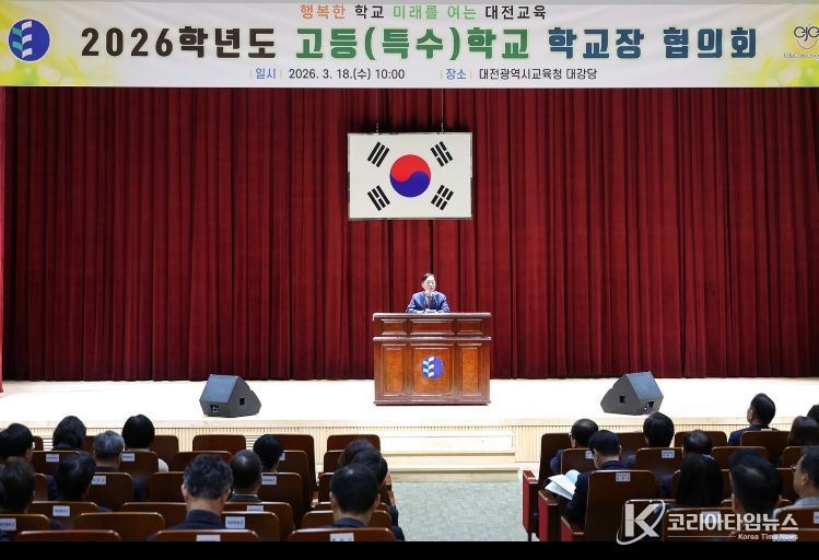 고등·특수학교 교장 및 교감 협의회