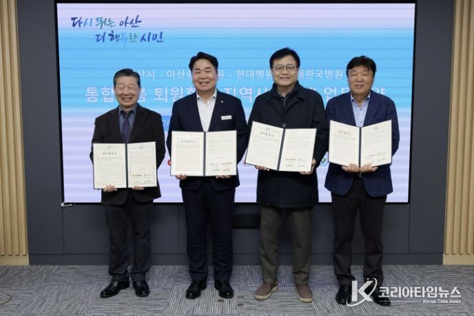 퇴원환자 지역사회연계사업 협약식