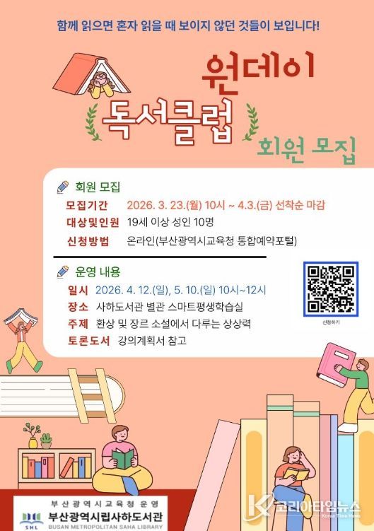 봄을 여는 ‘원데이 독서클럽’ 운영