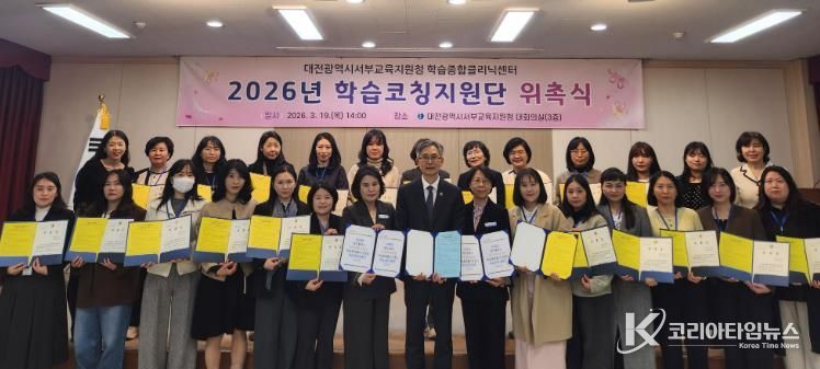 학습코칭지원단 위촉식 사진(조성만 서부교육지원청 교육장 및 학습코칭지원단).