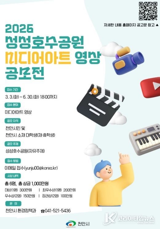 천안시, 미디어아트 공모