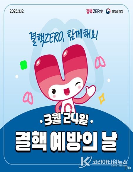 결핵예방 홍보물