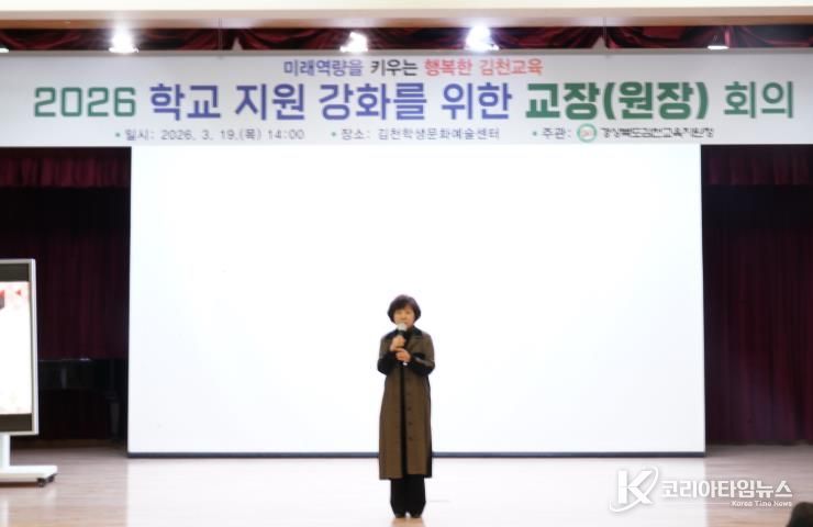 김천교육지원청 유․초․중․고등학교 관리자 회의 및 청렴다짐식 개최