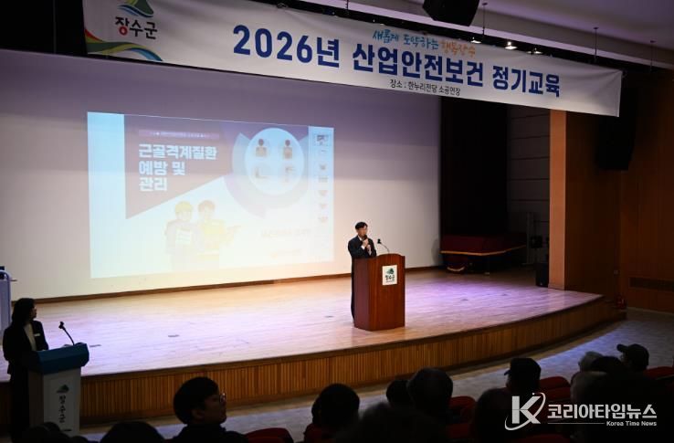 장수군, 2026년 1분기 산업안전·보건 교육 실시