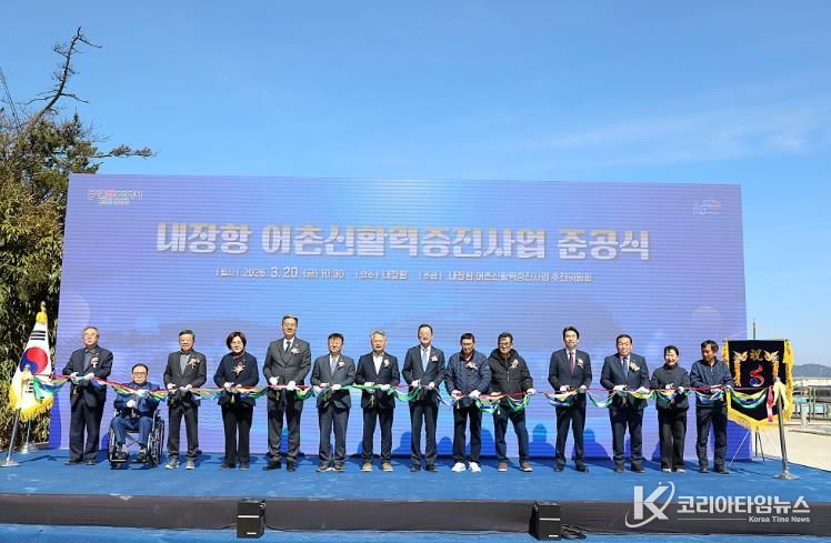 해남군, 내장항 어촌신활력증진사업 준공 “안전 인프라 확충”