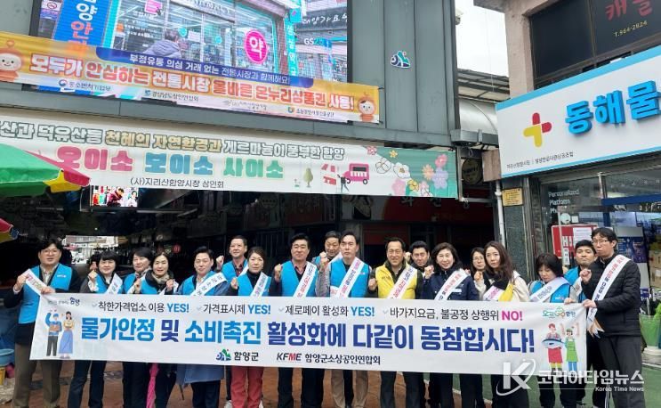 함양군, 함양군소상공인연합회와 물가안정·소비촉진 캠페인 전개