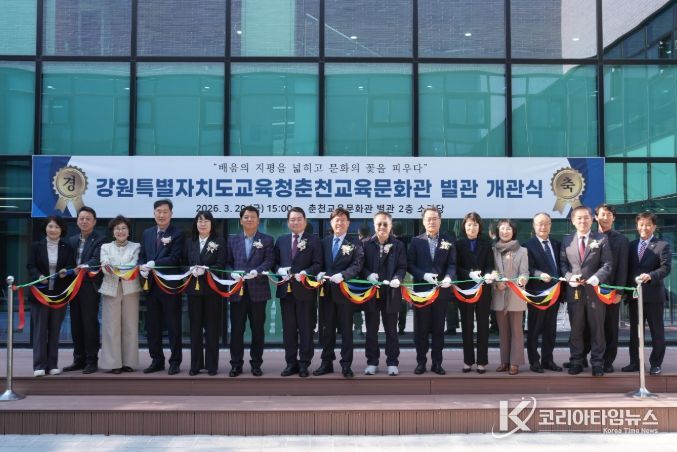 춘천교육문화관 별관 개관, 독서·문화 거점으로 새롭게 도약