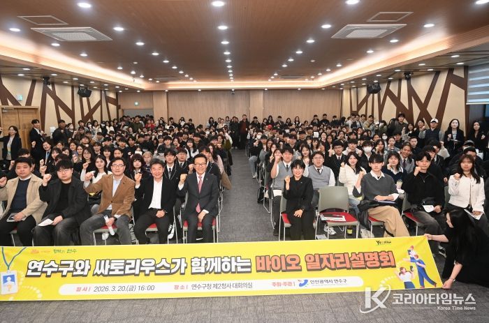 연수구-싸토리우스 취업 전략 공유