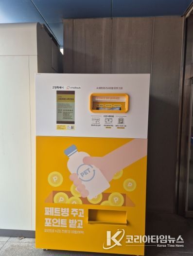 고양시 백석2동, 청사 내 재활용품 무인회수기 설치