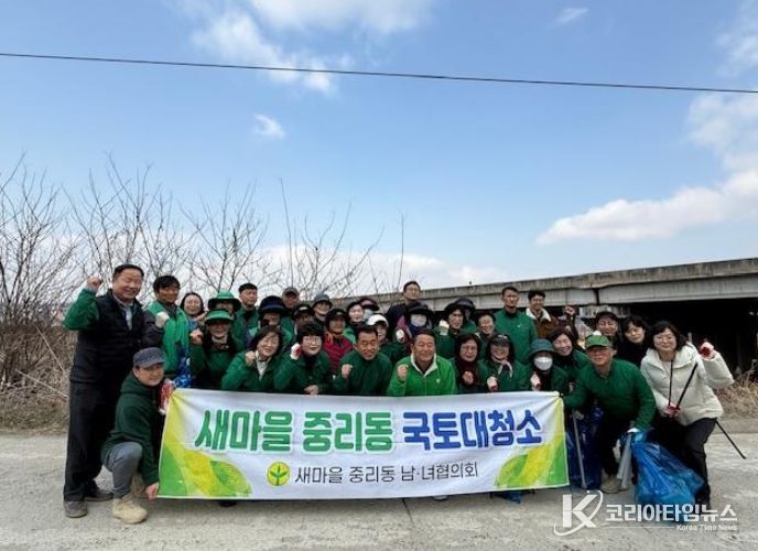 새마을중리동남녀협의회, 국토대청소 활동 전개