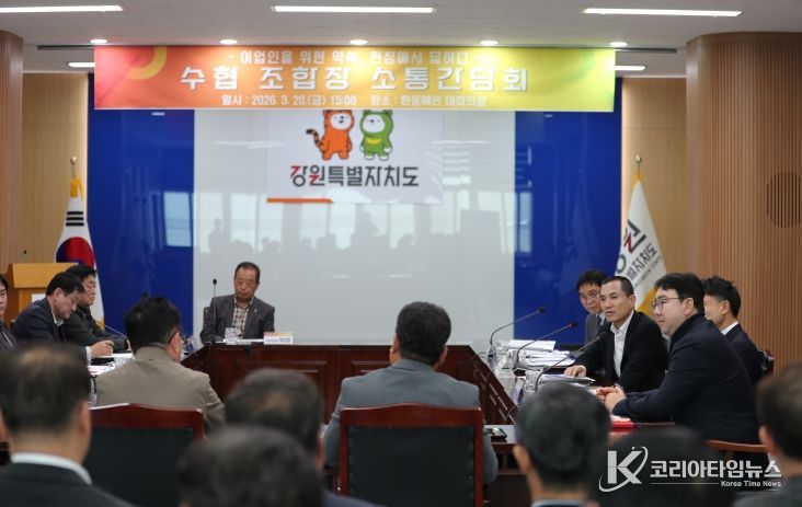 수협 조합장 간담회