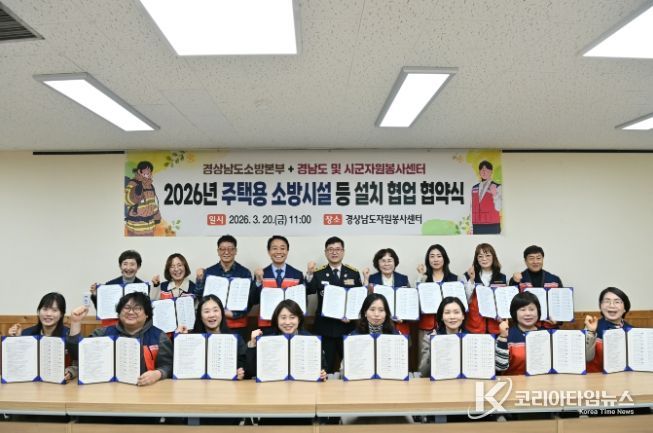 경상남도소방본부+경남도및시군자원봉사센터업무협약식