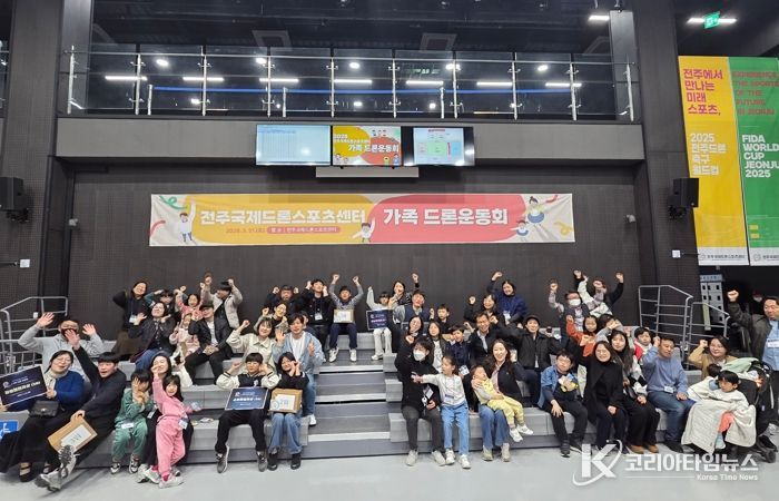 ‘가족과 함께 하늘을 날다’ 전주시 가족 드론운동회 성료