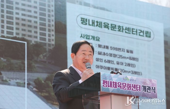 평내 체육문화센터 건립 경과를 보고하는 주광덕 시장