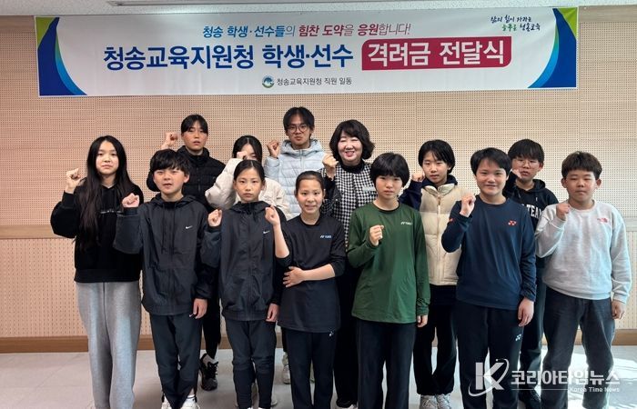 청송교육지원청, 청송 학생들의 힘찬 도약을 응원합니다!