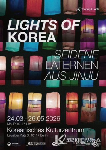 ‘한국의 빛’ 진주 실크등(燈), 유럽을 밝힌다