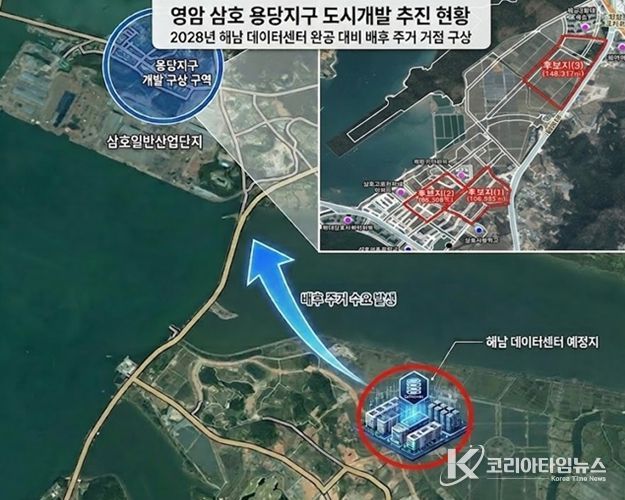 영암군, 삼호 용당지구‘도시개발 청사진’그린다