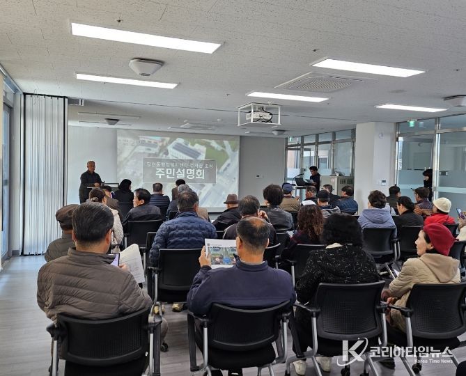 충주시 달천동, 행정복지센터 주차장 조성사업 주민설명회 개최