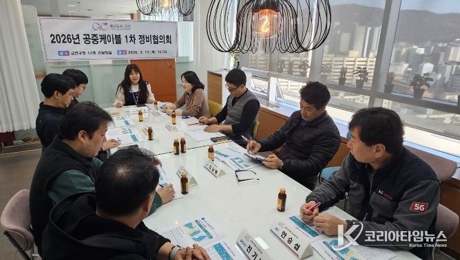 지난 19일 금천구청 종합청사에서 ‘2026년 공중케이블 제1차 정비협의회’가 열렸다