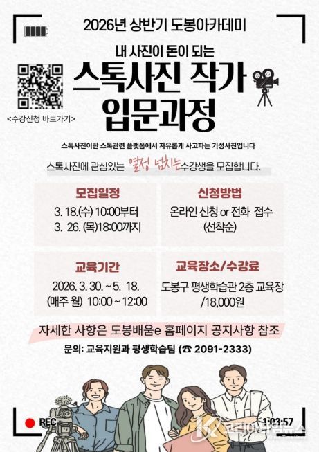 도봉구 스톡사진 작가 입문과정 홍보 포스터