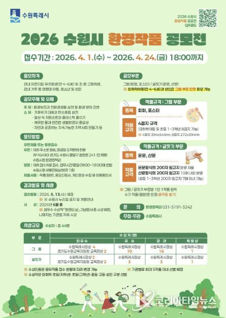 2026년 환경작품 공모전 홍보물