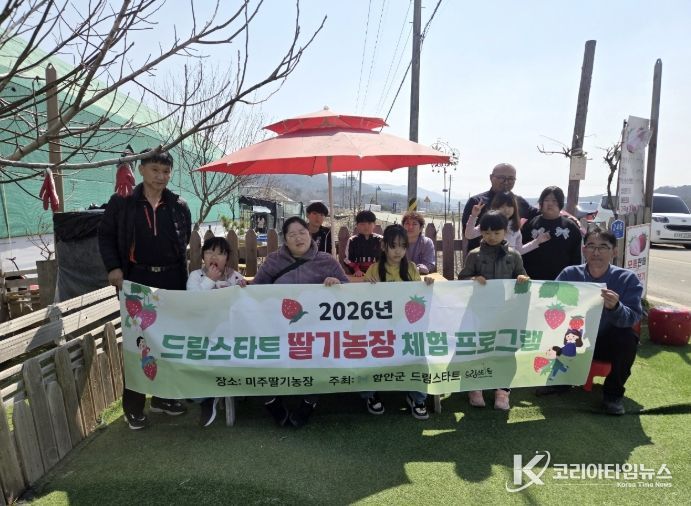 함안군 드림스타트, ‘딸기농장 체험 프로그램’ 실시