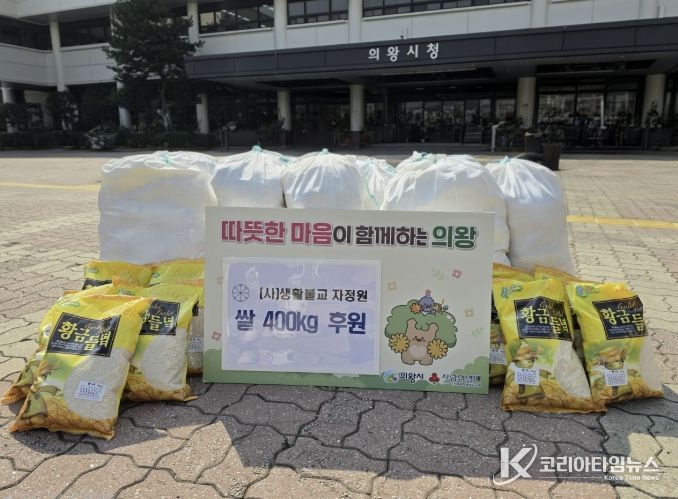 의왕시 생활불교 자정원, 이웃사랑 실천 쌀 400kg 기부