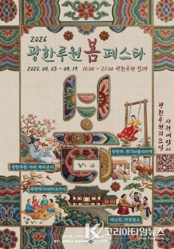 『광한루원 봄페스타』개최