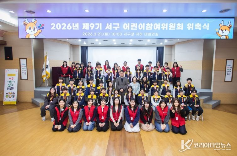 인천 서구, 어린이참여위원회 위촉식 개최... 아동이 행복한 서구, 우리가 만들어요!