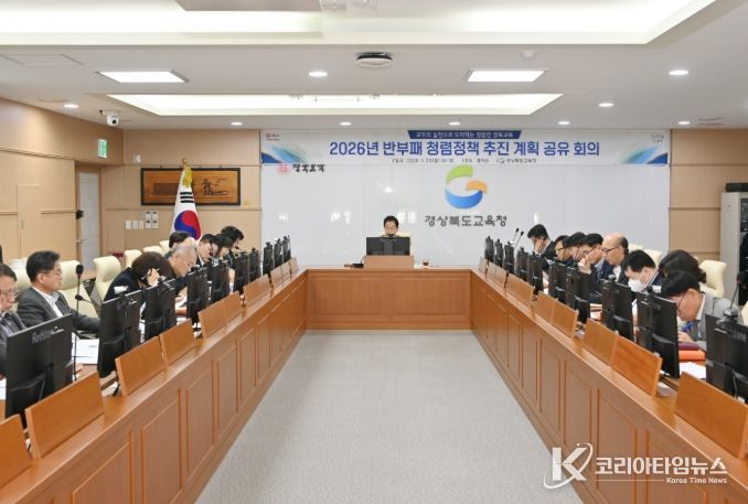 교육감 주재 반부패 청렴정책 회의