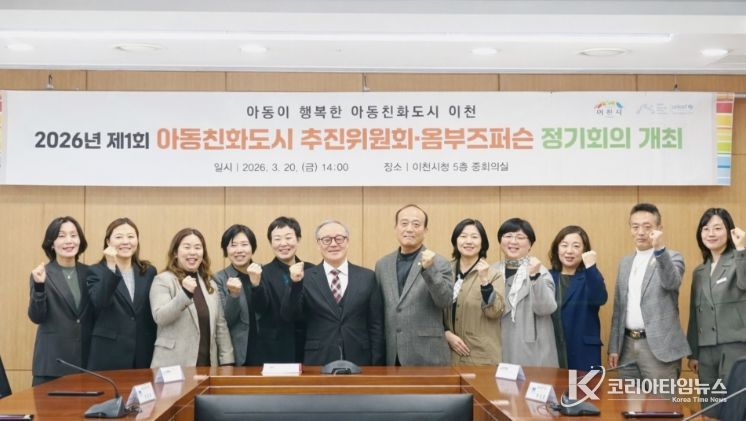 2026년 제1회 아동친화도시 추진위원회·옴부즈퍼슨 정기회의 개최