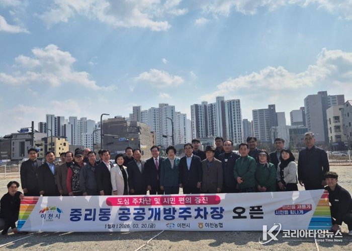 이천시, 중리동 공공개방주차장 3월 20일 무료개방