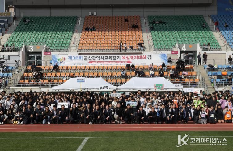'제30회 울산광역시교육감기 육상경기대회'에 참가한 학생들이 21일 울산종합운동장에서 기념사진을 찍고있다
