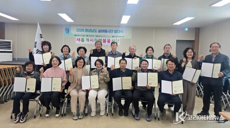함안군, 경상남도 실버봉사단 선정 ‘제2기 새시봉 봉사단 발대식’ 개최