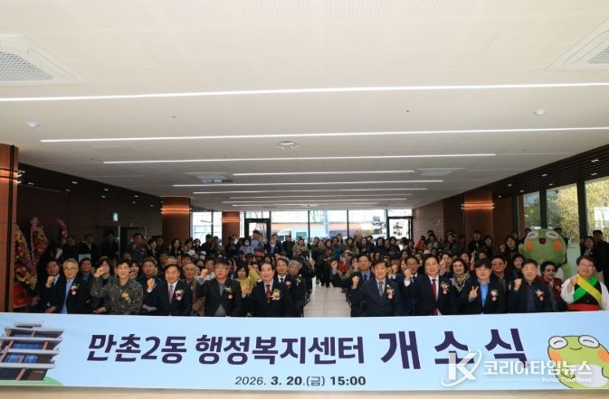 수성구 만촌2동 행정복지센터 개소식