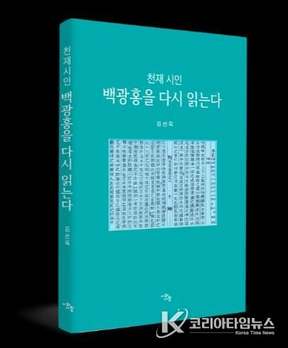 천재시인 백광홍 책 사진