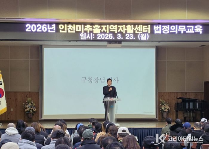 인천미추홀지역자활센터, 2026년 법정의무교육 실시
