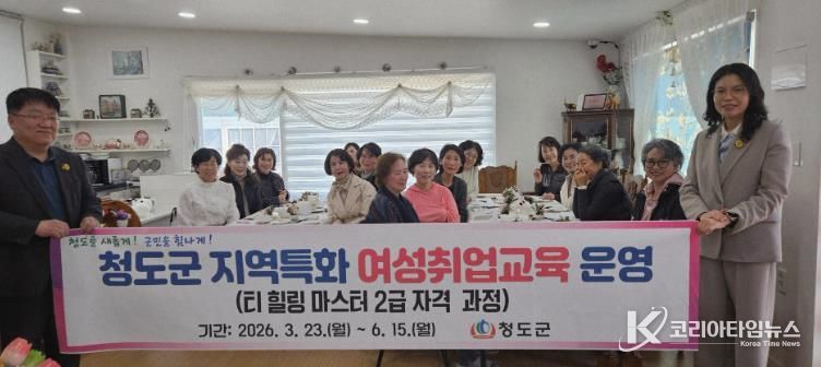 청도군, 지역특화 여성취업교육.(사진장소-화양읍 합천리 홍차리에)