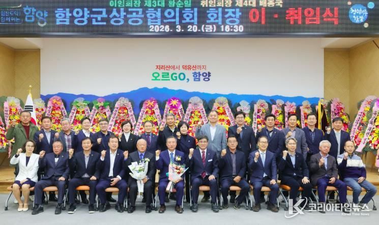 함양군상공협의회 회장 이·취임식 개최