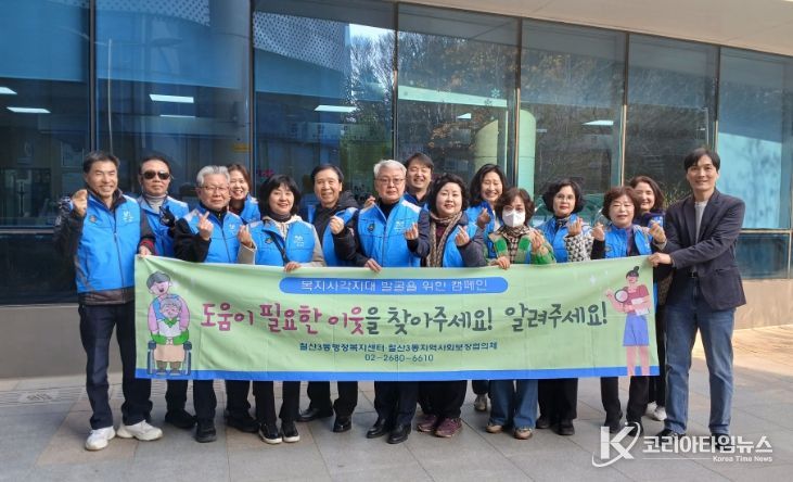 광명시 철산3동 지역사회보장협의체는 지난 20일 철산역 주변과 상업지구 일대에서 복지사각지대 위기가구 발굴과 지역 주민의 관심 제고를 위한 거리 캠페인을 실시했다.