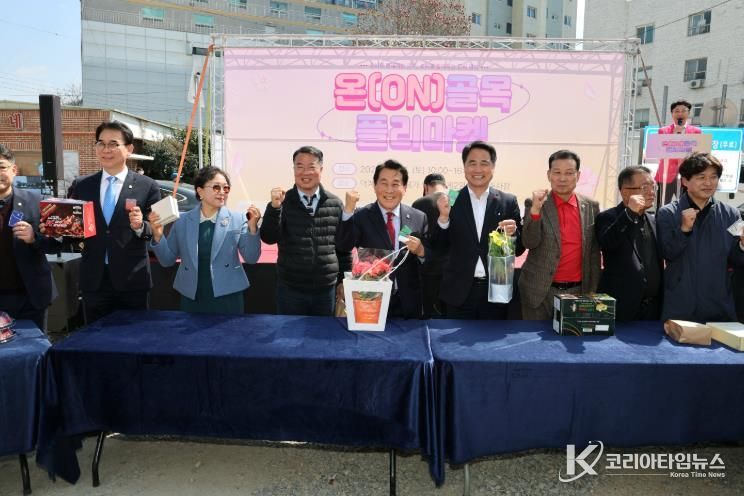 양산시 골목상권 활성화 ‘온(ON)골목 플리마켓’ 성황리 종료