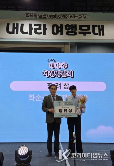 2026 내나라 여행박람회 우수부스 선정 장려상 수상 모습