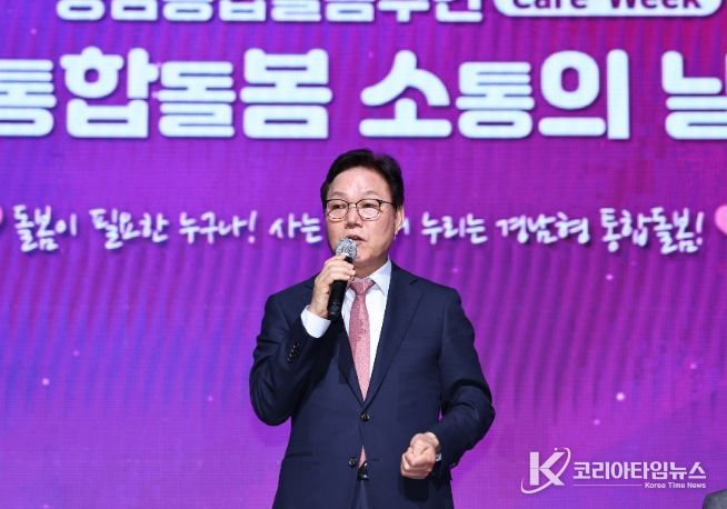 통합돌봄소통의날